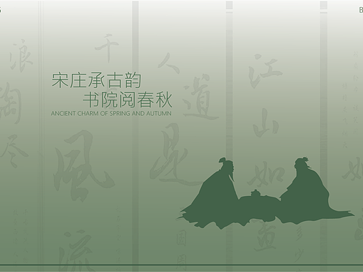 宋庄书院品牌logo标准设计