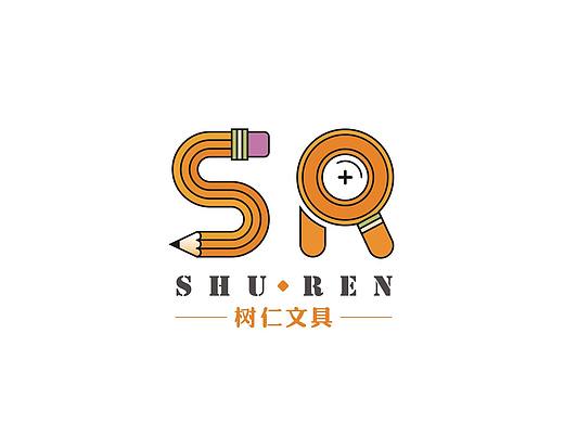 树仁文具