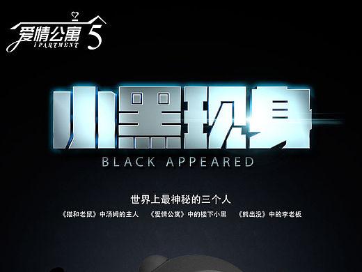 小黑现身