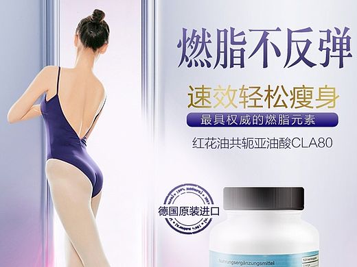 电商保健品-纤体瘦身详情页