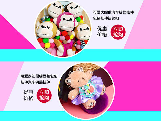 可爱毛绒玩具饰品
