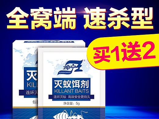 蚂蚁粉 杀蚂蚁药 车图 天猫主图 收藏送 蟑螂药 杀蟑螂 杀虫剂 买就送 科技感 蓝色主图