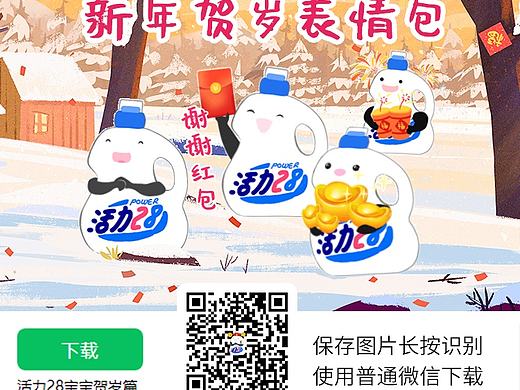 活力28宝宝新年贺岁表情包