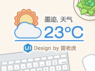 墨迹,天气