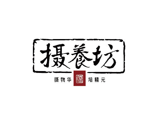 《摄食坊》包装设计案例欣赏