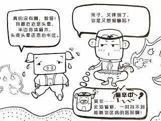 【科普小漫画】西游行——路遇脑卒中