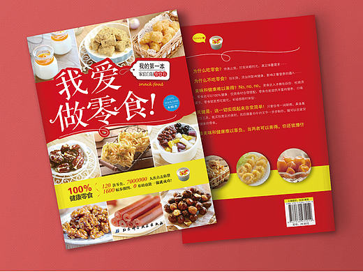 生活类图书封面设计