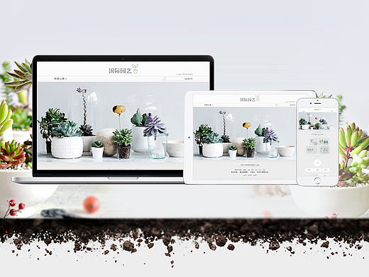 国际园艺平台网站设计