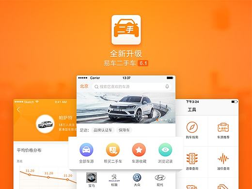 易车二手车APP改版