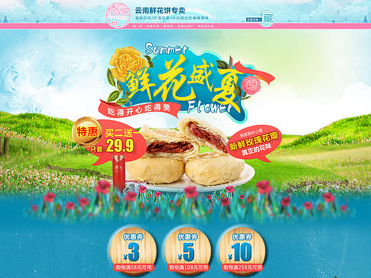 鲜花饼首页