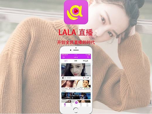 LALA直播