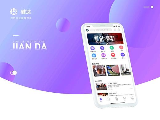 健身类APP排版作品集