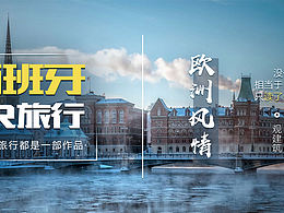 banner旅游