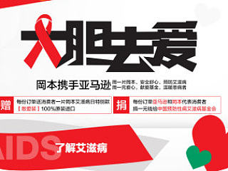 艾滋病专题活动