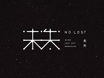 【未失·轻奢手冲茶饮】VI品牌形象设计
