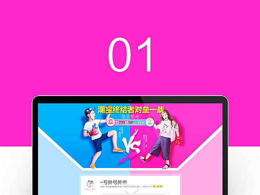 唯品活动PK页面