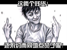 搞笑漫画