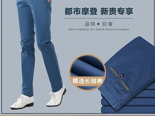 2015年作品——男裤详情之一
