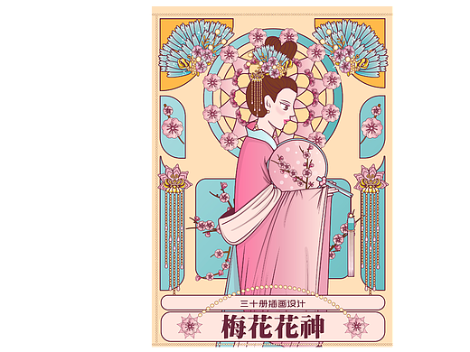 梅花花神插画设计