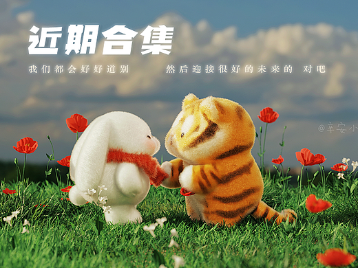 【安小的治愈】近期原创合集