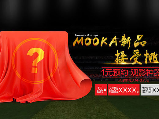 電視 MOOKA新品首發(fā)（個人主頁-ZMTU0ODk0NDg=） - 宣傳物料 - 站酷設(shè)計師S宋瘋瘋瘋瘋子原創(chuàng)素材 - 站酷ZCOOL