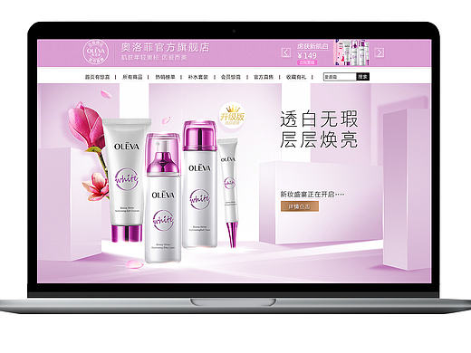 天猫奥洛菲化妆品设计首页设计页面