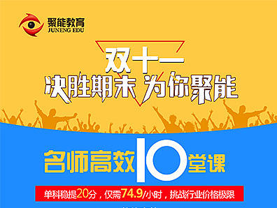 聚能教育单页（正反面）