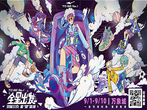 鸿星尔克，全星出发（个人主页-ZNTUxMDc2Mjg=） - 新锐潮流插画 - 站酷设计师Fan仙仙原创素材 - 站酷ZCOOL