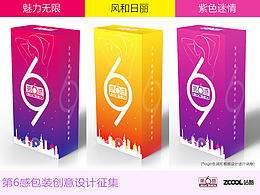 相信你的第6感 - 第6感包装创意设计征集