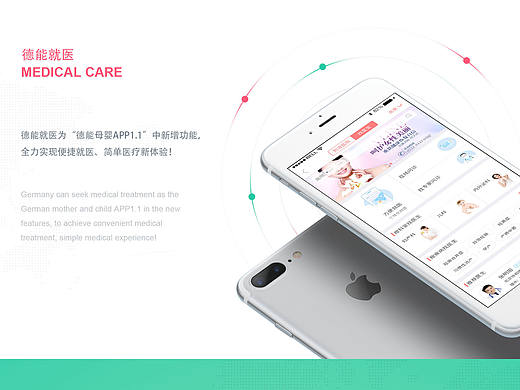 移动APP 医疗健康APP