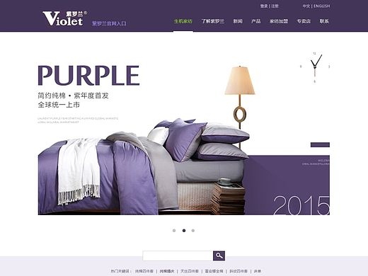紫罗兰家纺官网首页改版