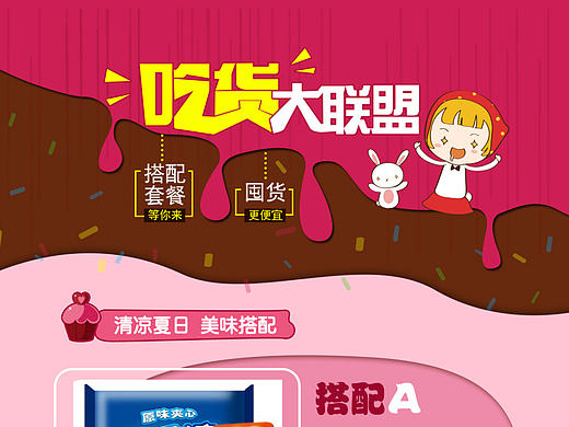 吃货大联盟专题页（个人主页-ZMjA2ODgzMTI=） - 运营设计 - 站酷设计师疯癫土豆子原创素材 - 站酷ZCOOL