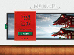 新古典风格&nbsp;图片切换界面