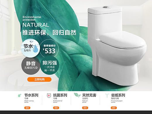 卫浴店铺首页