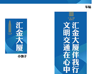 “交通文明在心中 汇金大厦伴你行”安全骑行全城活动(个人主页-ZNDE2MjgwOA==) - 宣传物料 - 站酷设计师Belle王原创素材 - 站酷ZCOOL