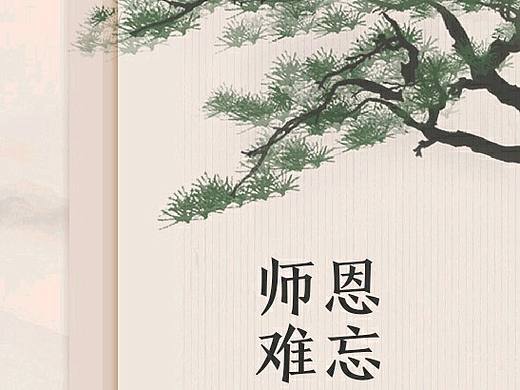 教师节快乐