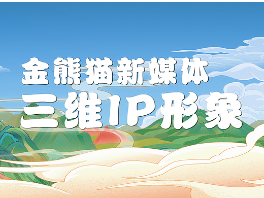 企业IP角色动画#裸眼3D
