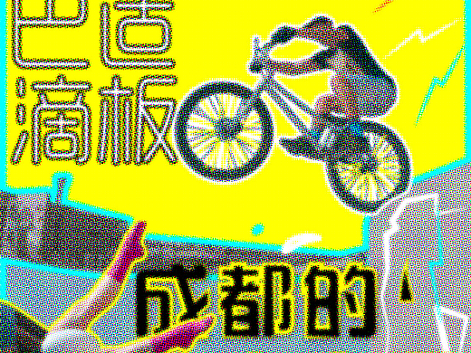 平面創(chuàng)作營(yíng)B計(jì)劃-【第一期作業(yè)打卡】Day 18（個(gè)人主頁(yè)-ZNjMyMzc0NjQ=） - 海報(bào) - 站酷設(shè)計(jì)師追夢(mèng)末班車原創(chuàng)素材 - 站酷ZCOOL