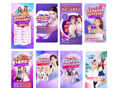 医疗美容整形微信宣传海报图（个人主页-ZNDg0MTg0MjQ=） - 运营设计 - 站酷设计师爱折腾的虾米原创素材 - 站酷ZCOOL