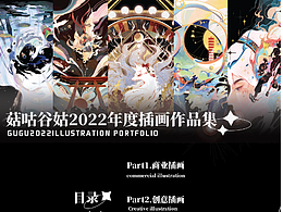 【菇咕谷故】2021——2022的作品記錄