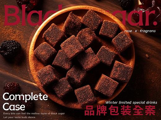国风黑糖包装丨“一颗黑糖”品牌包装全案设计