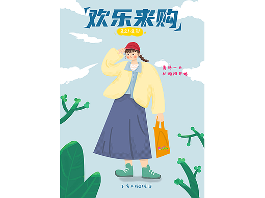 扁平人物插画海报