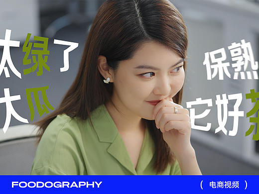 视频制作 | 甄稀青柑蜜瓜冰淇淋 ✖ foodography