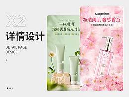 洗護(hù) I 詳情頁(yè)x2