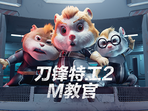 刀锋特工2 M教官