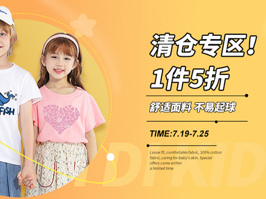 童装详情页海报