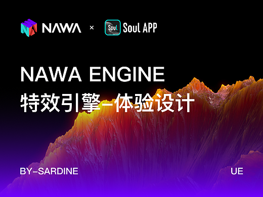 B端产品-NAWA Engine特效编辑器