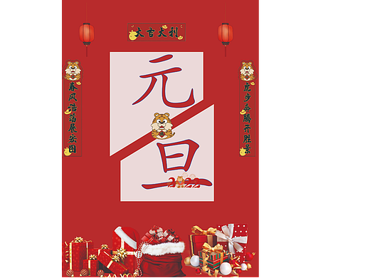 元旦海报（个人主页-ZNjI5OTc5ODg=） - 海报 - 站酷设计师鹿7777原创素材 - 站酷ZCOOL