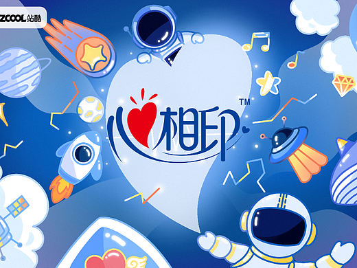 心相印-畅游宇宙