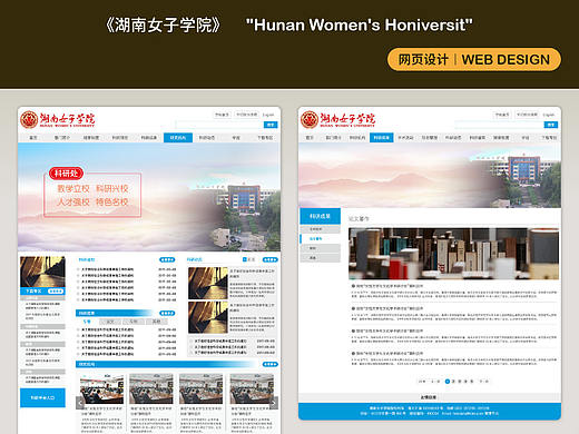 《湖南女子学院》  "Hunan Women's Honiversit"